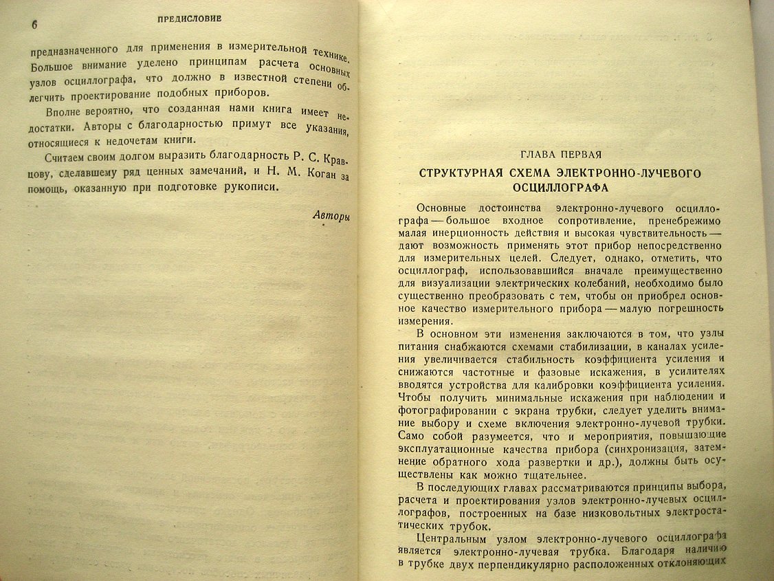 Вишенчук И., Соголовский Е., Швецкий Б. Электронно-лучевой осциллограф и его применение в измерительной технике.