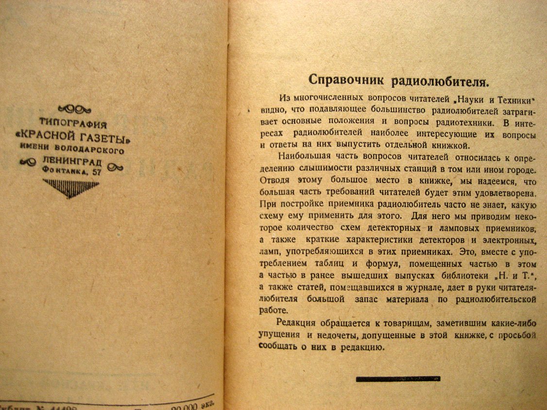 Справочник радио-любителя.