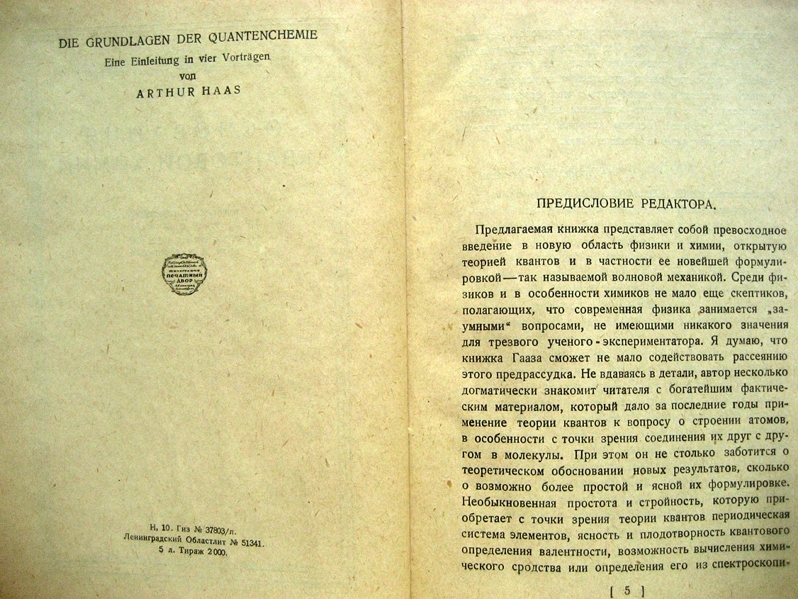 Гааз А. Квантовая химия.