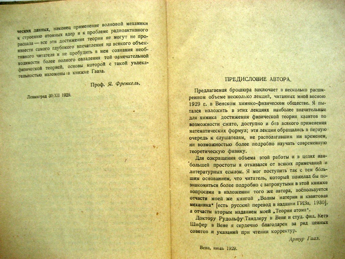 Гааз А. Квантовая химия.