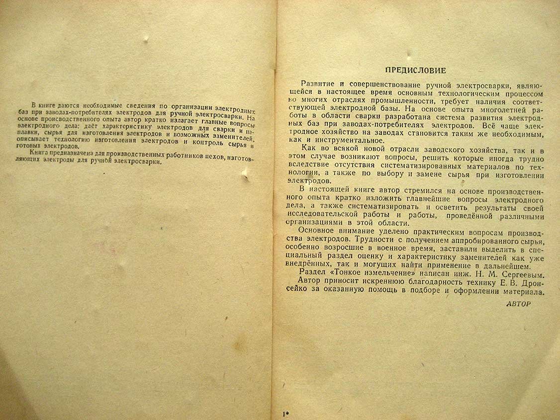 Тархов Н. Изготовление электродов для дуговой электросварки.