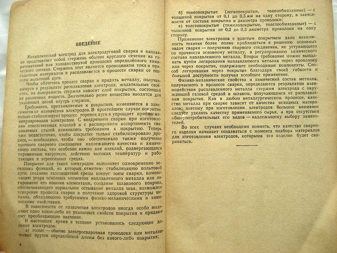 Тархов Н. Изготовление электродов для дуговой электросварки.