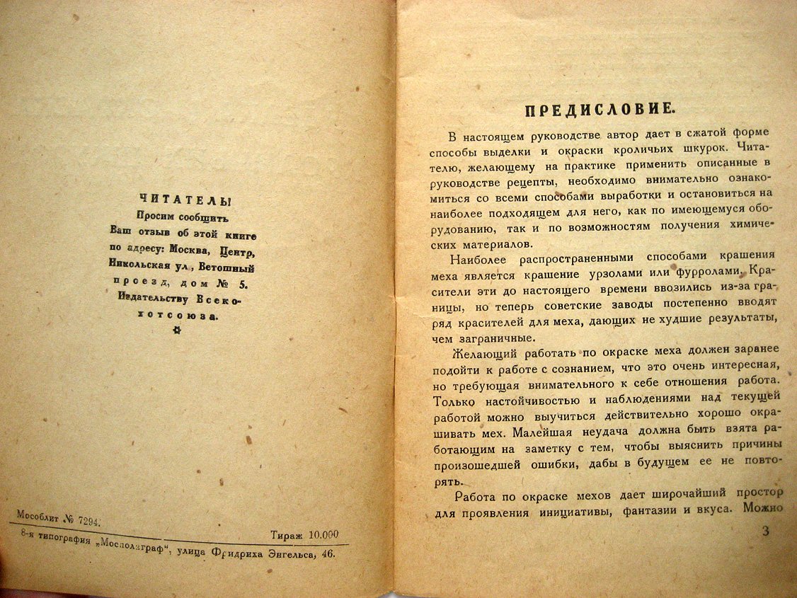 Маковер М. Выделка и окраска кроличьих шкурок.
