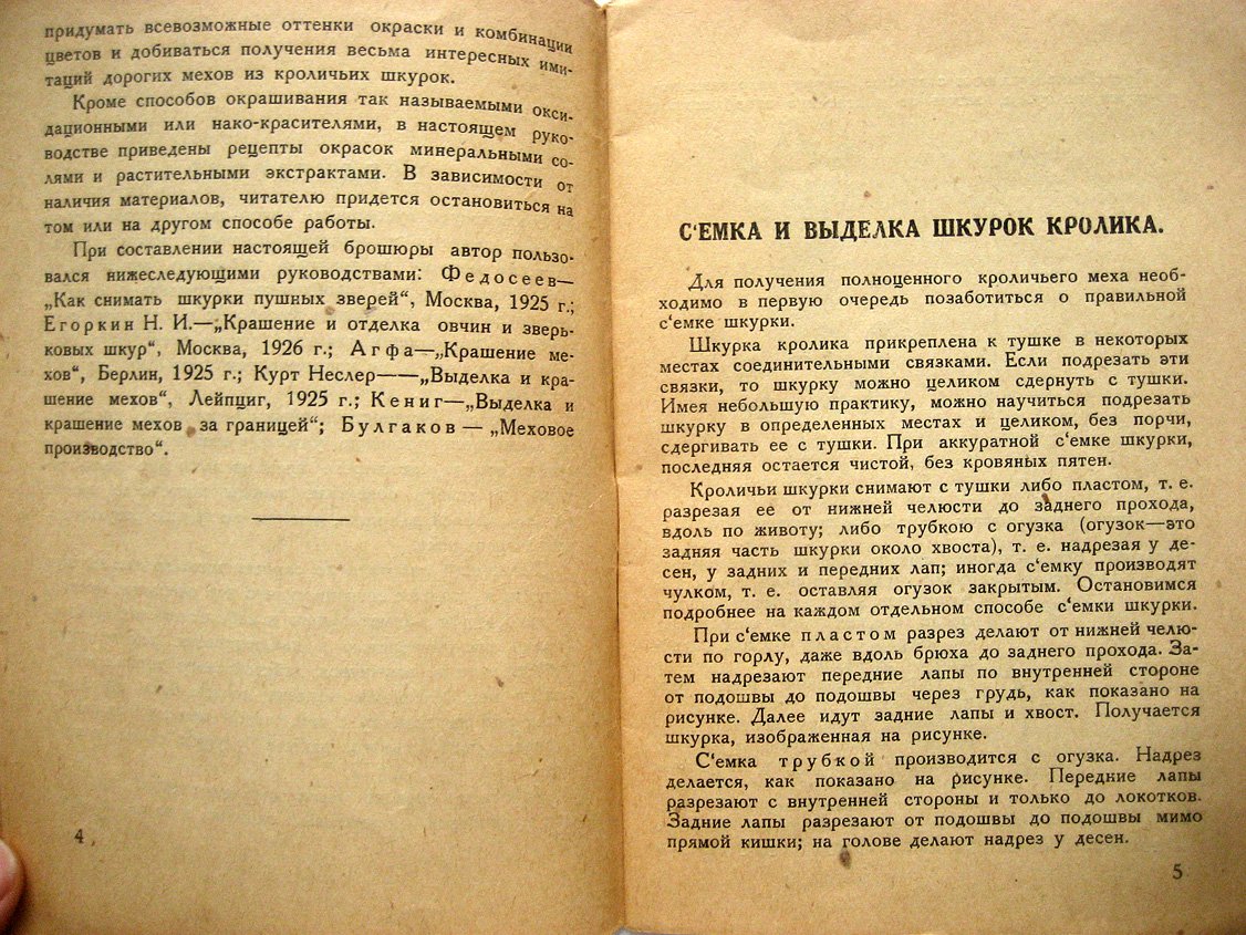 Маковер М. Выделка и окраска кроличьих шкурок.