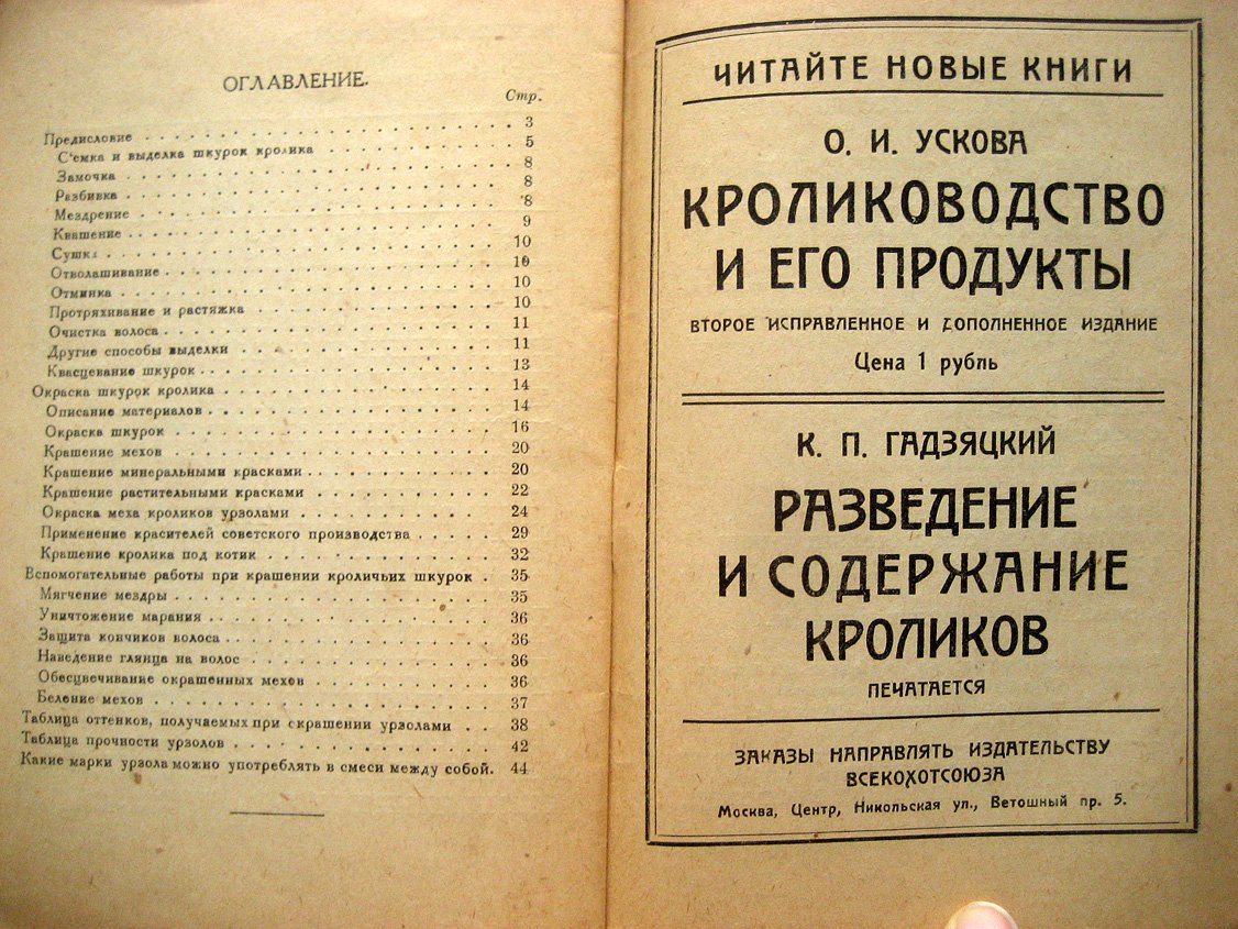 Маковер М. Выделка и окраска кроличьих шкурок.