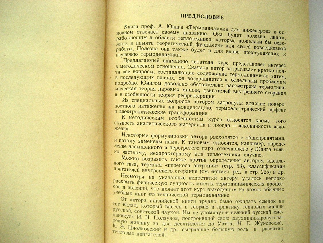 Юинг А. Термодинамика для инженеров.