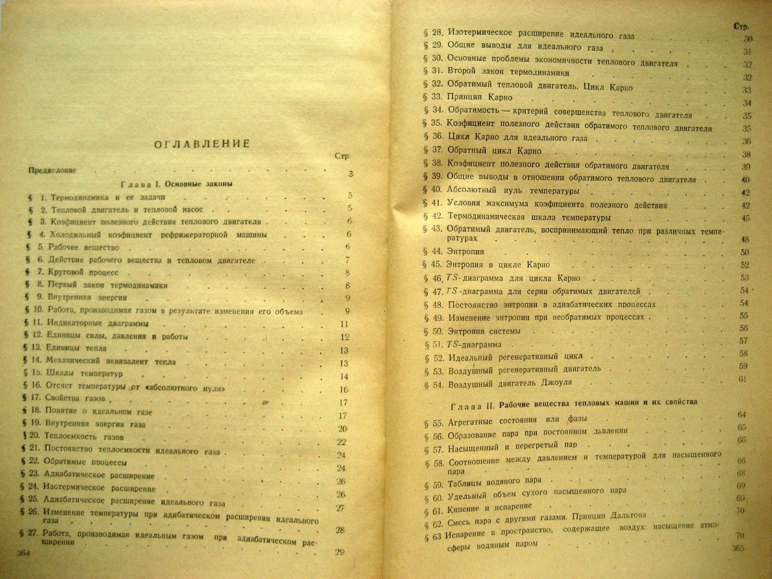 Юинг А. Термодинамика для инженеров.