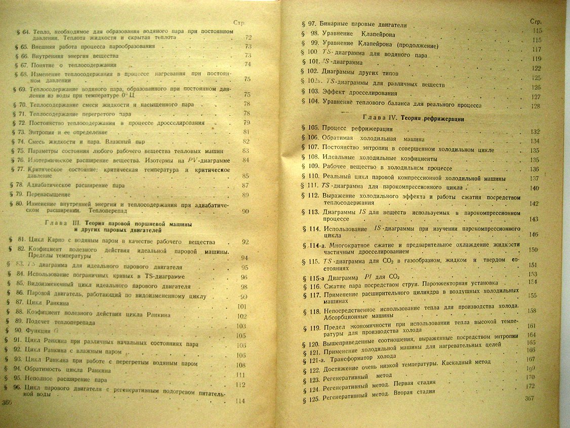 Юинг А. Термодинамика для инженеров.