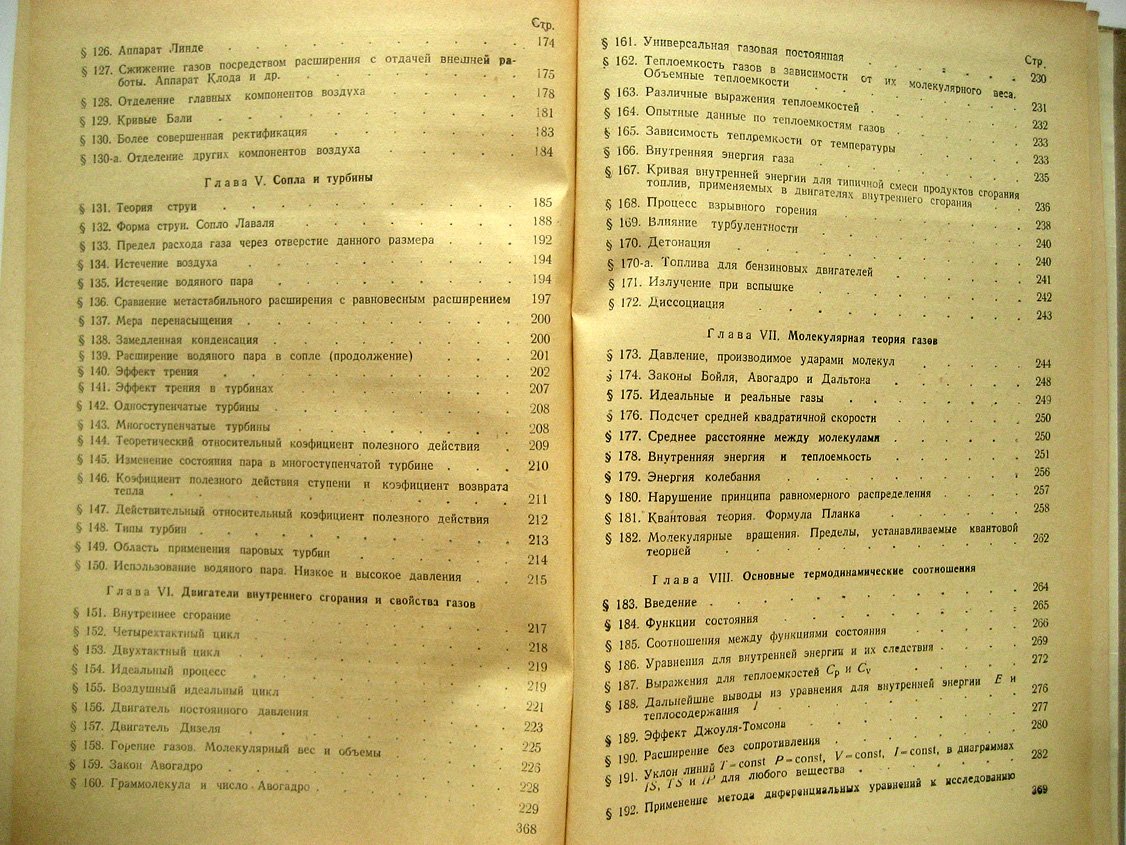 Юинг А. Термодинамика для инженеров.