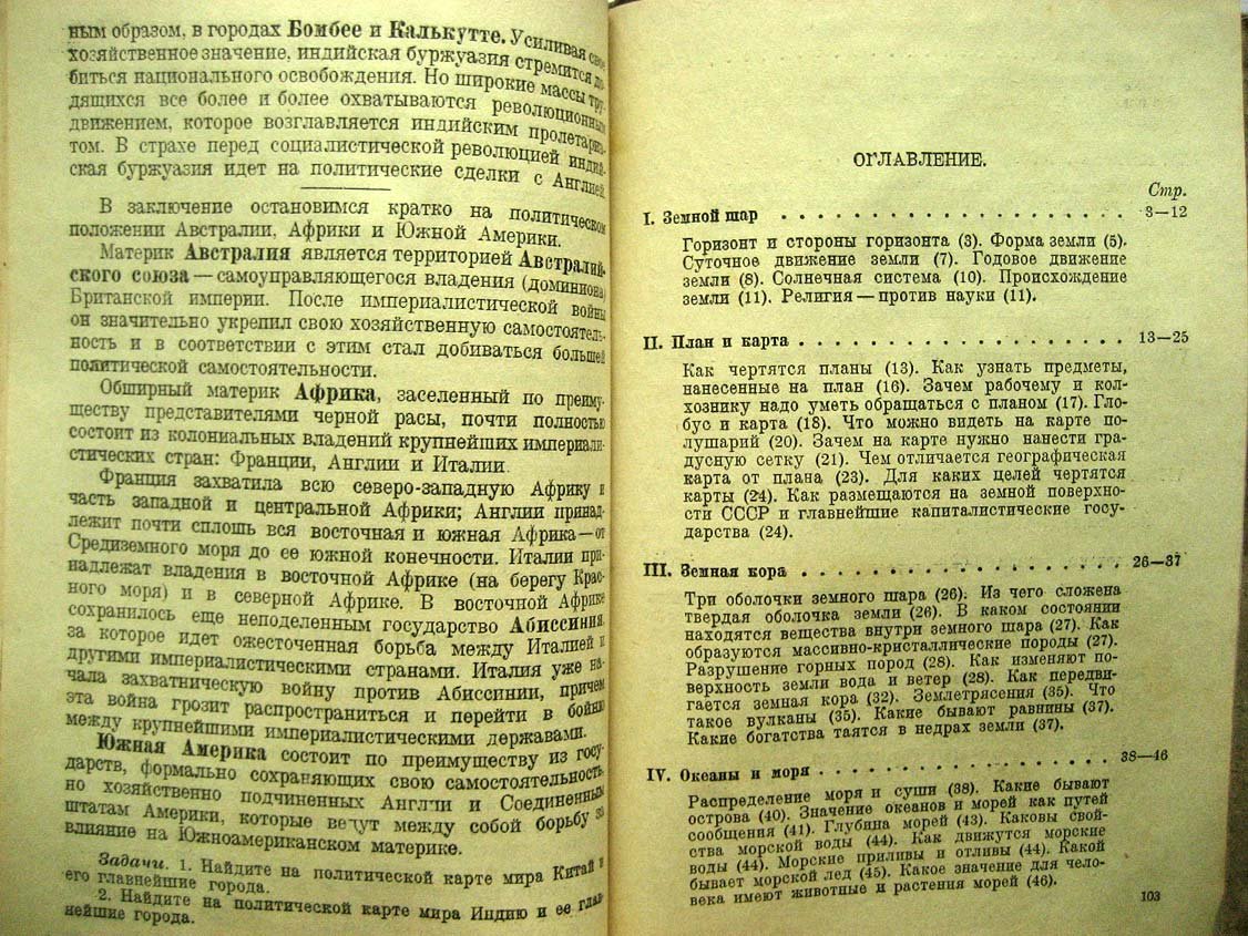 Потемкин М. География. Учбеник для начальной школы взрослых