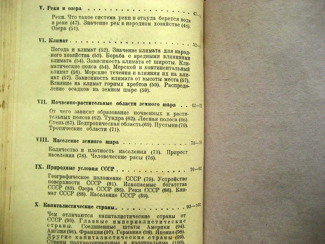 Потемкин М. География. Учбеник для начальной школы взрослых