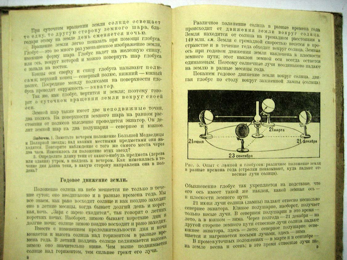 Потемкин М. География. Учбеник для начальной школы взрослых