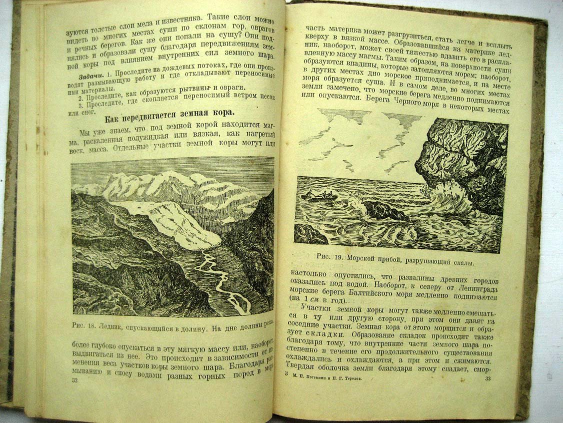 Потемкин М. География. Учбеник для начальной школы взрослых