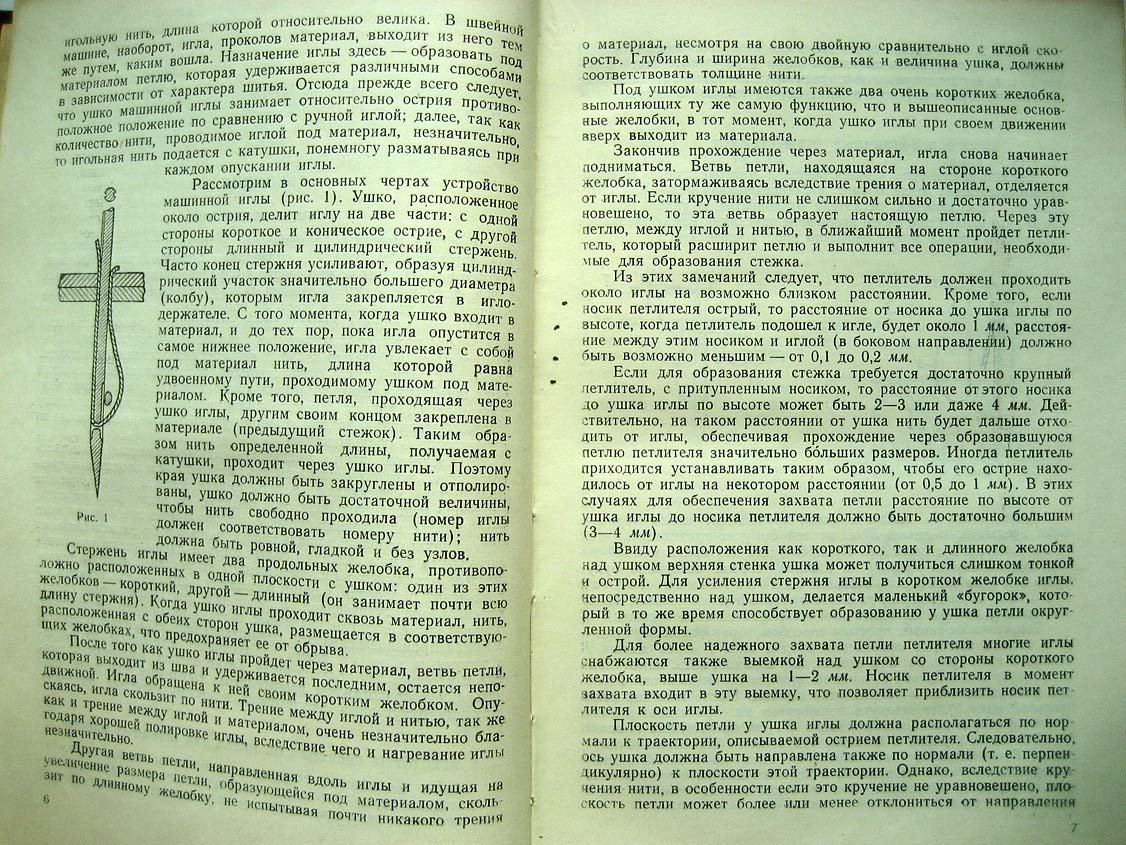 Гюле М. Швейные машины в трикотажном производстве.