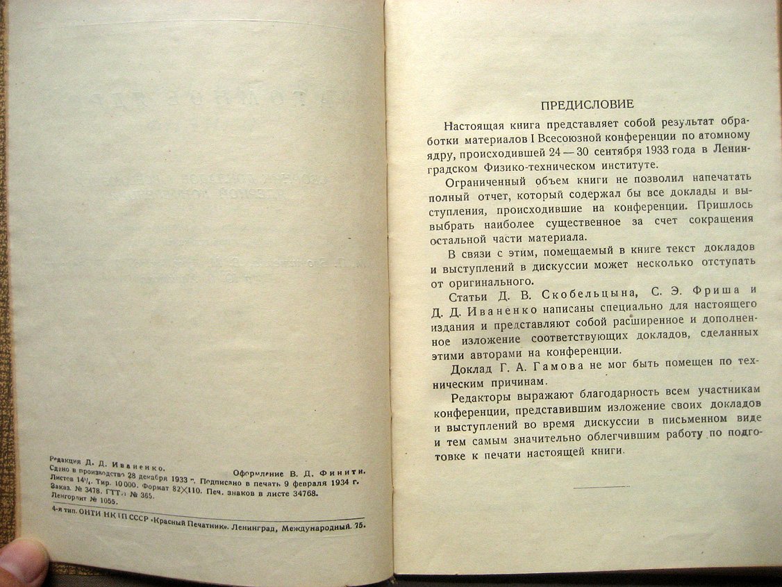 Атомное ядро. Сборник докладов I Всесоюзной ядерной конференции