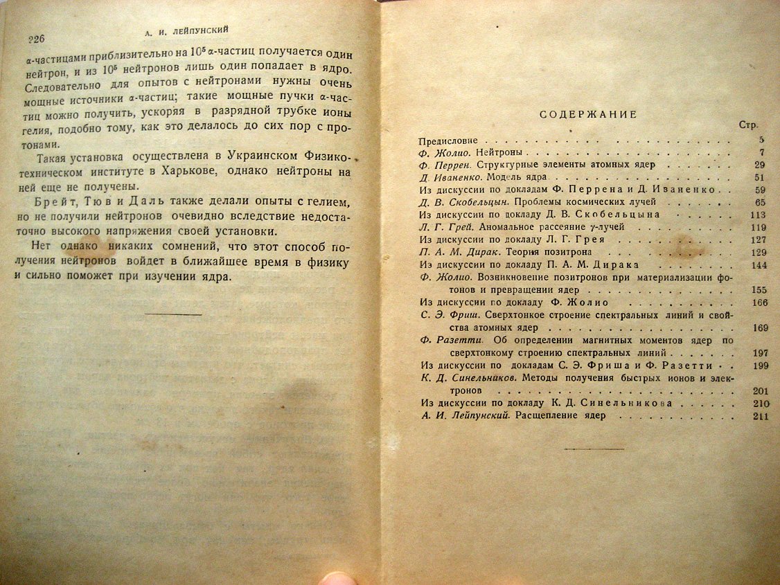 Атомное ядро. Сборник докладов I Всесоюзной ядерной конференции