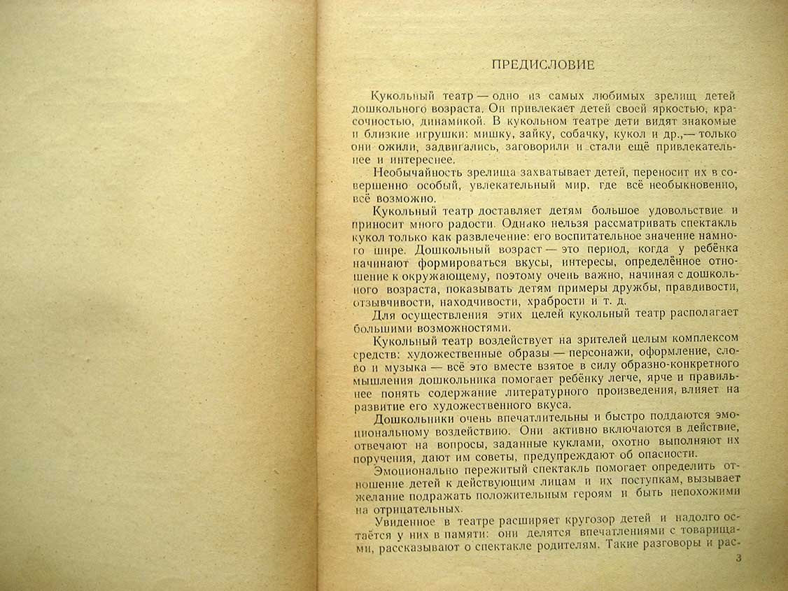 Караманенко Т. Кукольный театр в детском саду.