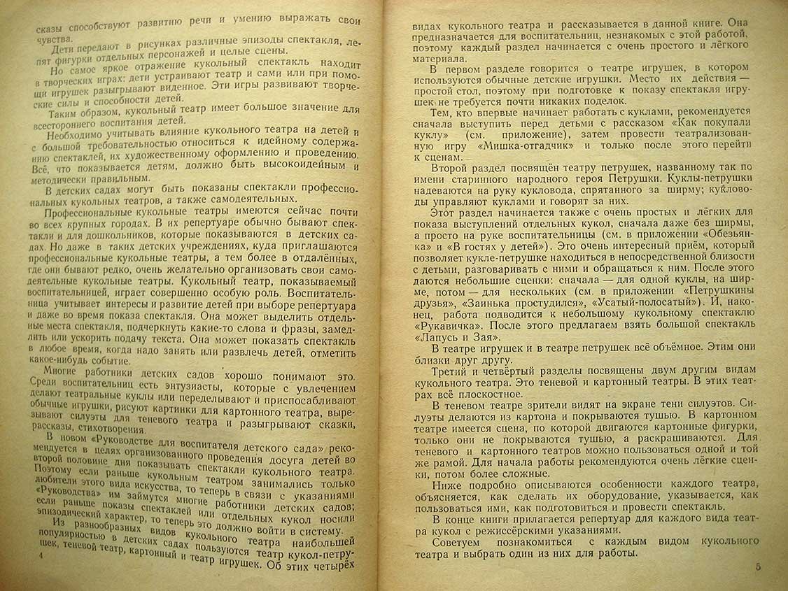 Караманенко Т. Кукольный театр в детском саду.