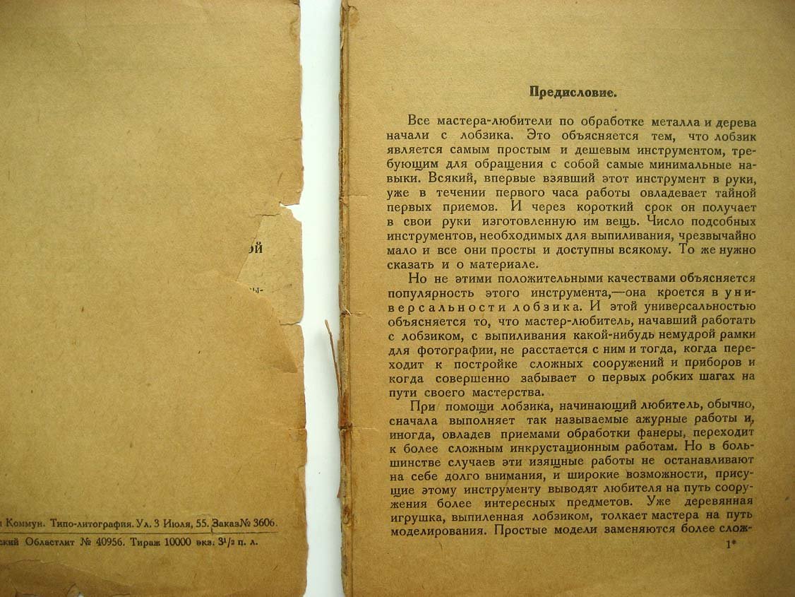 Албычев П. Работы лобзиком.