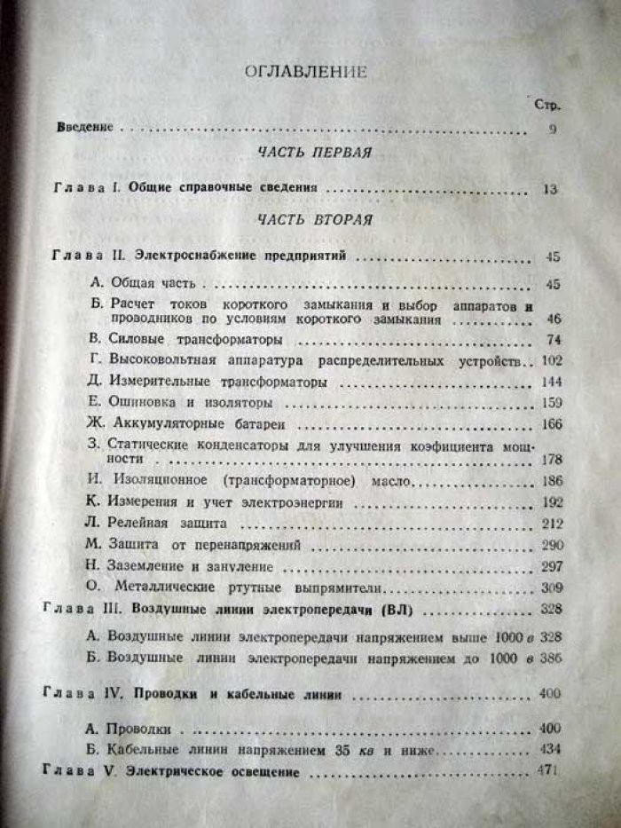 Тихомиров И.Г. Справочник электрика предприятия черной металлургии.