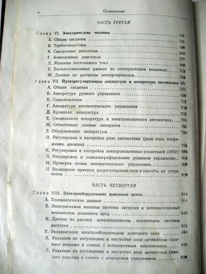 Тихомиров И.Г. Справочник электрика предприятия черной металлургии.