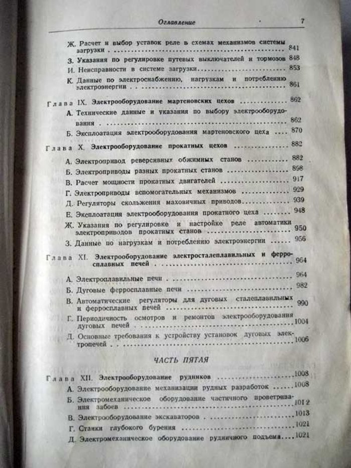 Тихомиров И.Г. Справочник электрика предприятия черной металлургии.