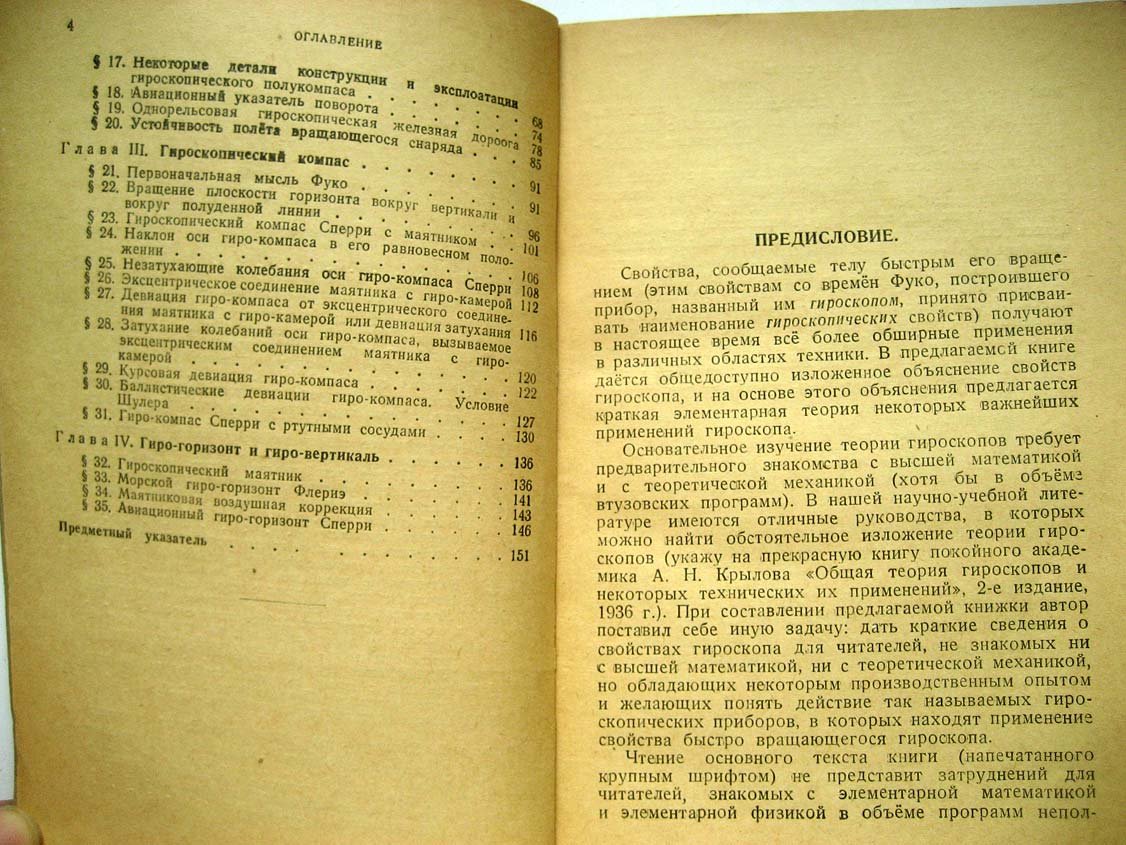 Николаи Е. Гироскоп и некоторые его технические применения в общедоступном изложении.