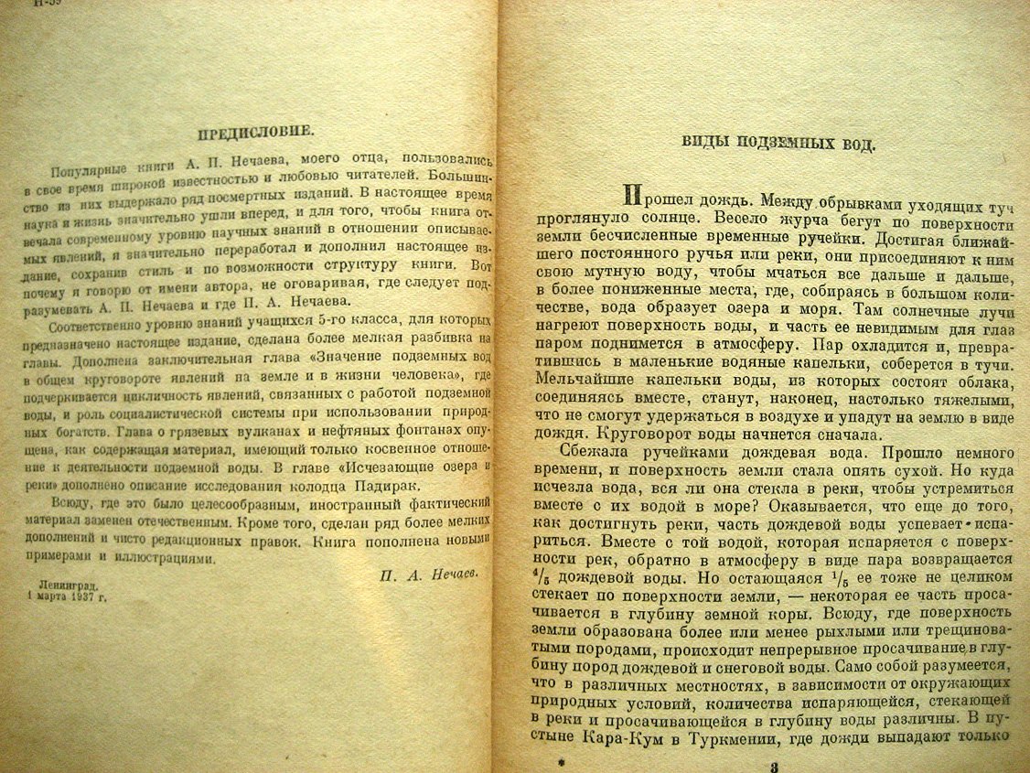 Нечаев А. Работа подземной воды.