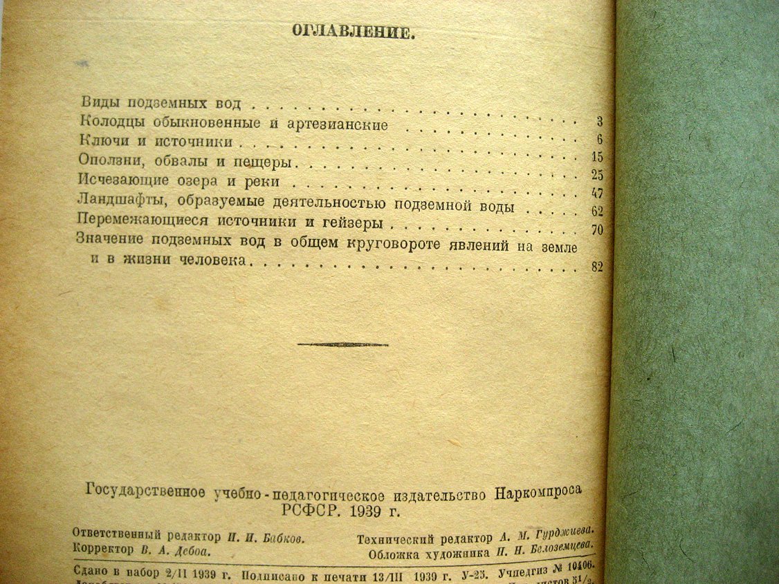 Нечаев А. Работа подземной воды.