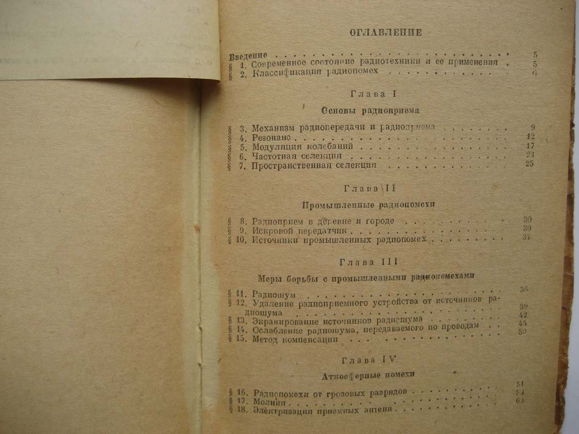 Папалекси Н. Радиопомехи и борьба с ними.