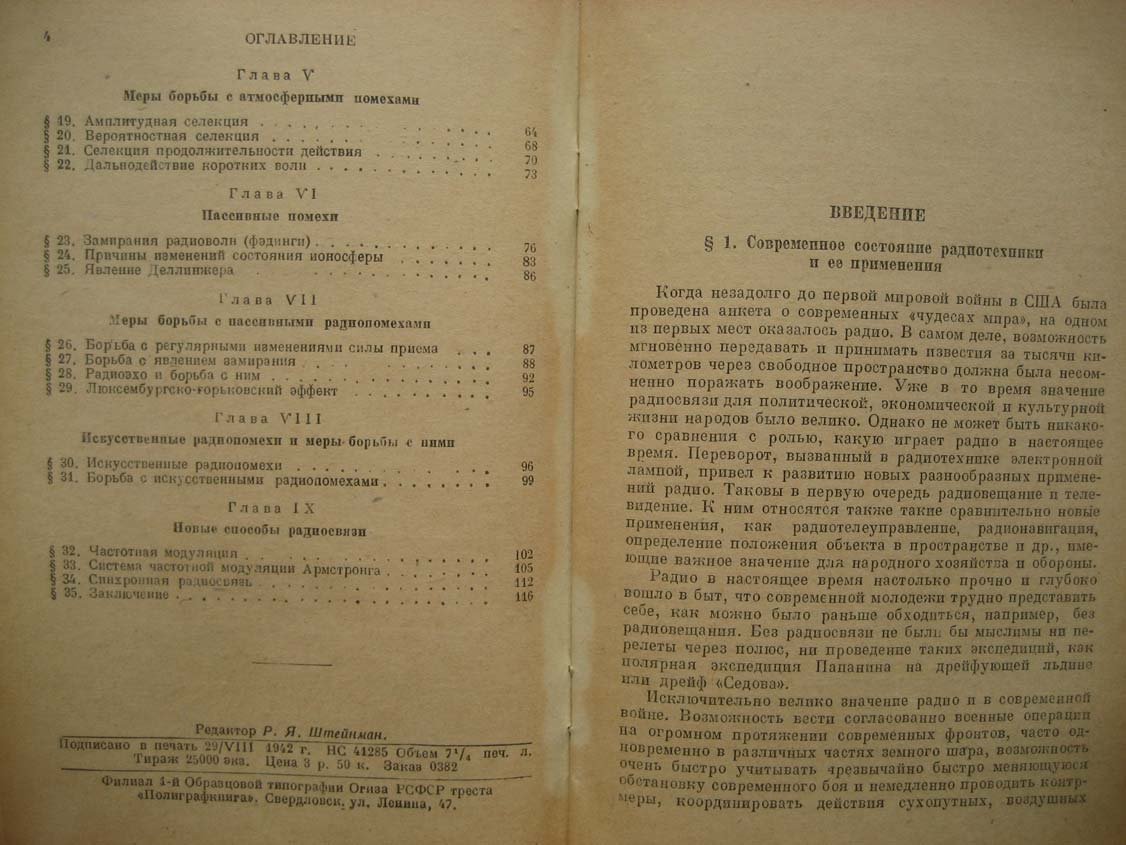 Папалекси Н. Радиопомехи и борьба с ними.