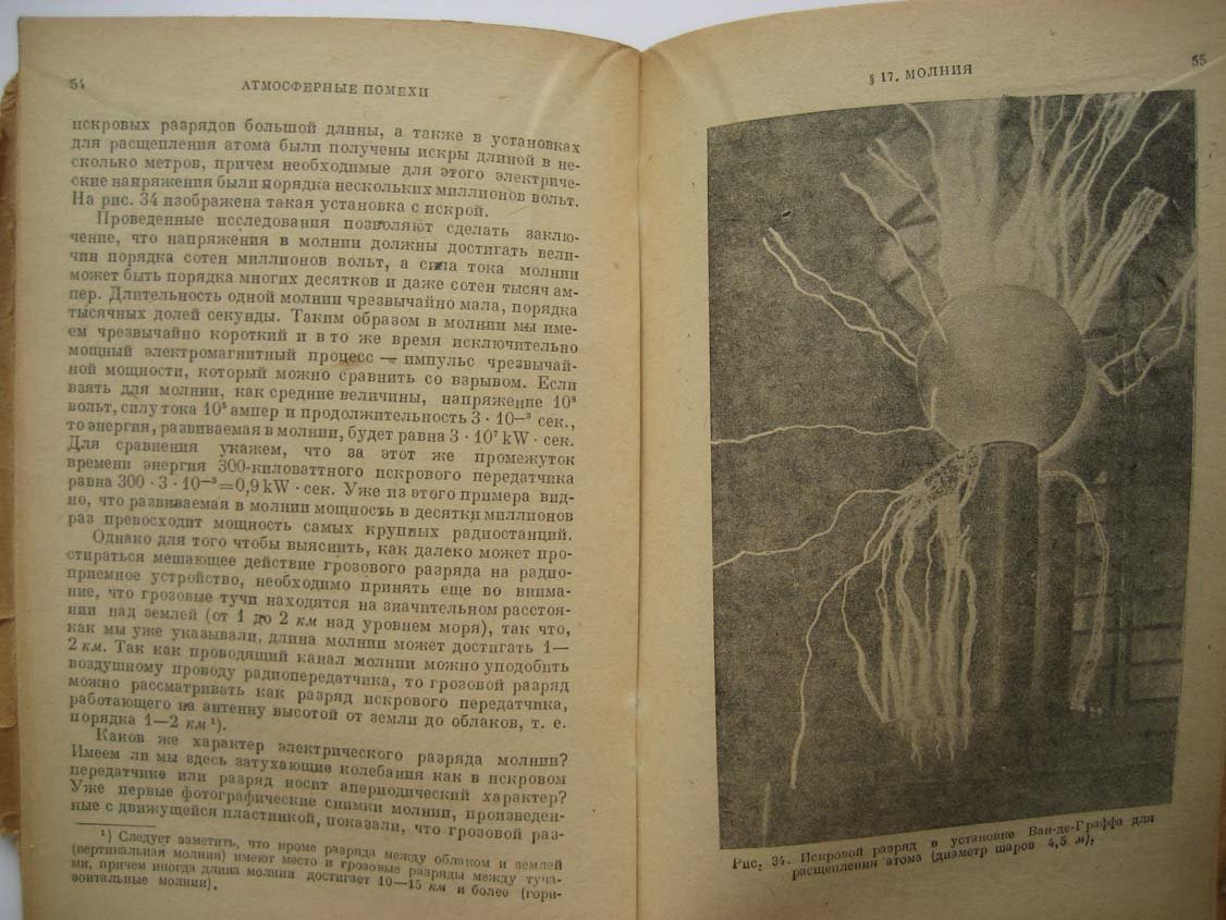 Папалекси Н. Радиопомехи и борьба с ними.