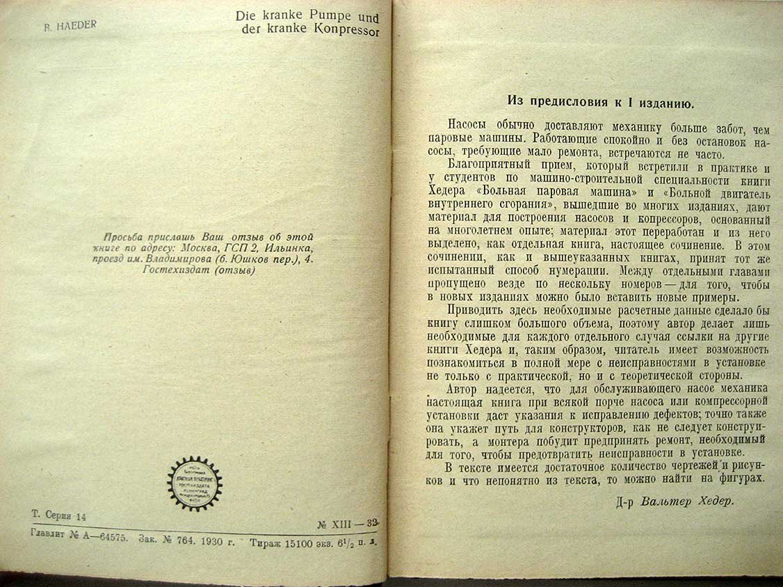 Хедер В. Больной насос и больной компрессор.