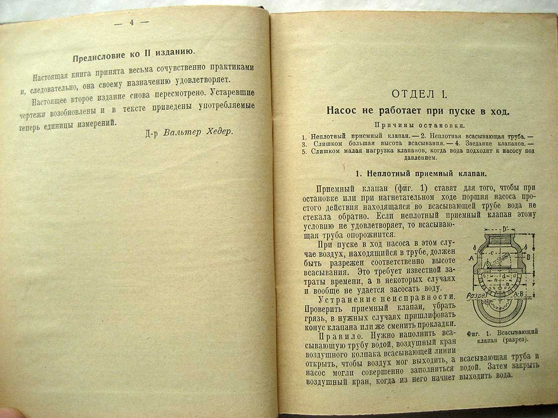 Хедер В. Больной насос и больной компрессор.