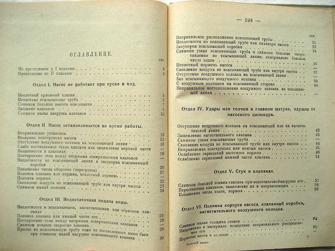 Хедер В. Больной насос и больной компрессор.