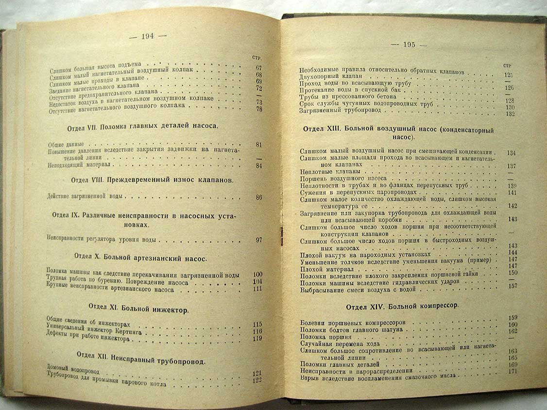Хедер В. Больной насос и больной компрессор.