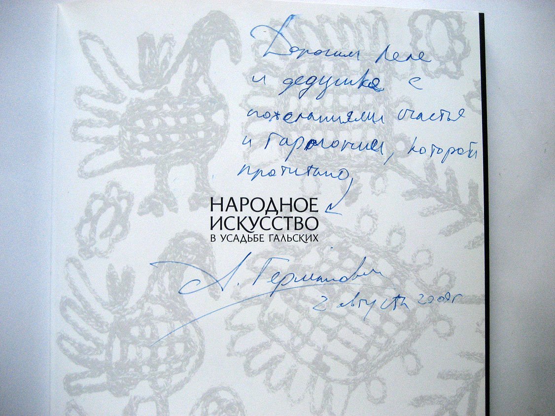 Народное искусство в усадьбе Гальских.