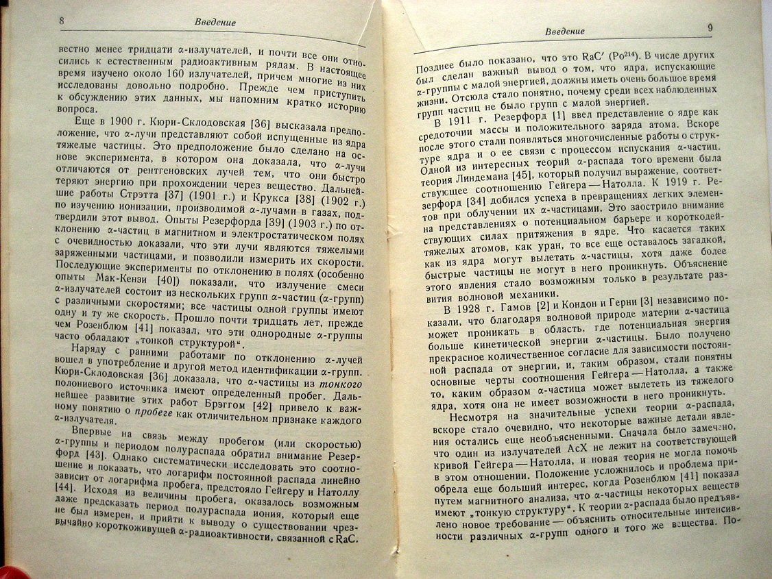 Перлман И., Расмуссен Дж. Альфа-радиоактивность.