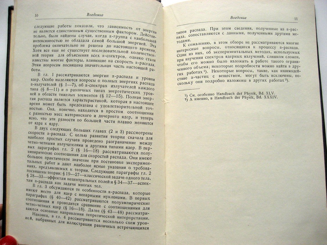Перлман И., Расмуссен Дж. Альфа-радиоактивность.