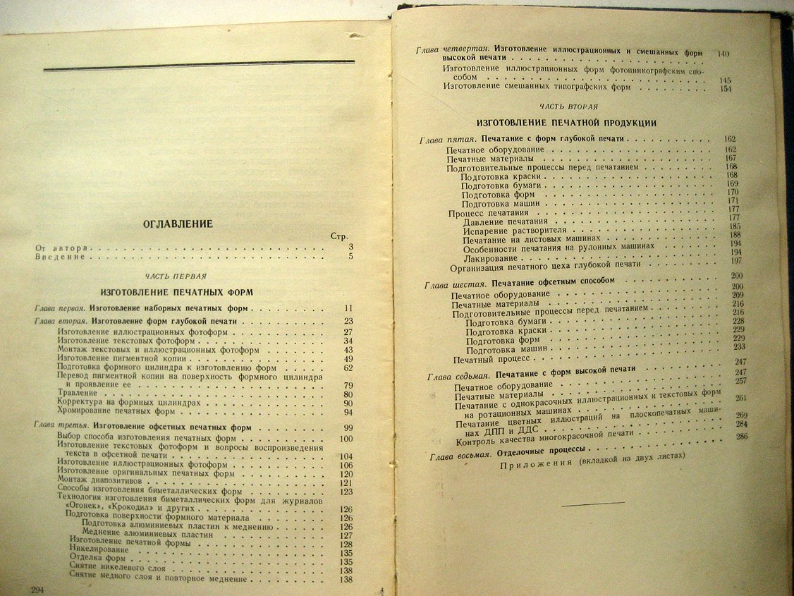 Фельдман Б. Технология производства массовых иллюстрированных журналов.