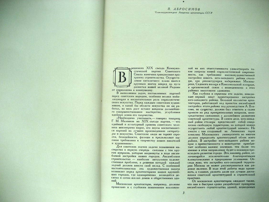 Советская архитектура. 1954 №5. Сборник Союза Советских Архитекторов СССР