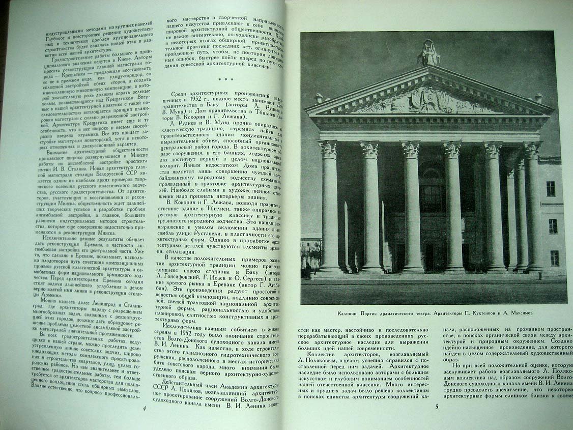 Советская архитектура. 1954 №5. Сборник Союза Советских Архитекторов СССР