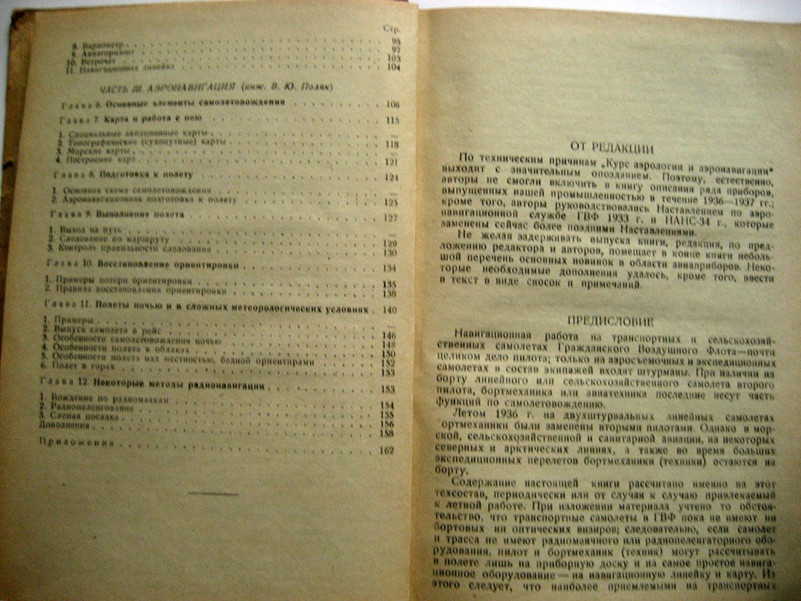 Гриценко Н., Кобелев И., Поляк В. Курс метеорологии и аэронавигации.