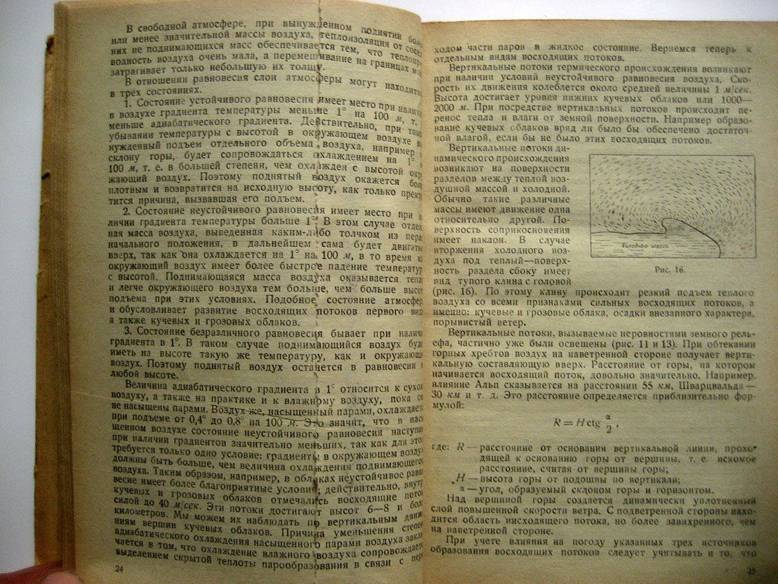 Гриценко Н., Кобелев И., Поляк В. Курс метеорологии и аэронавигации.
