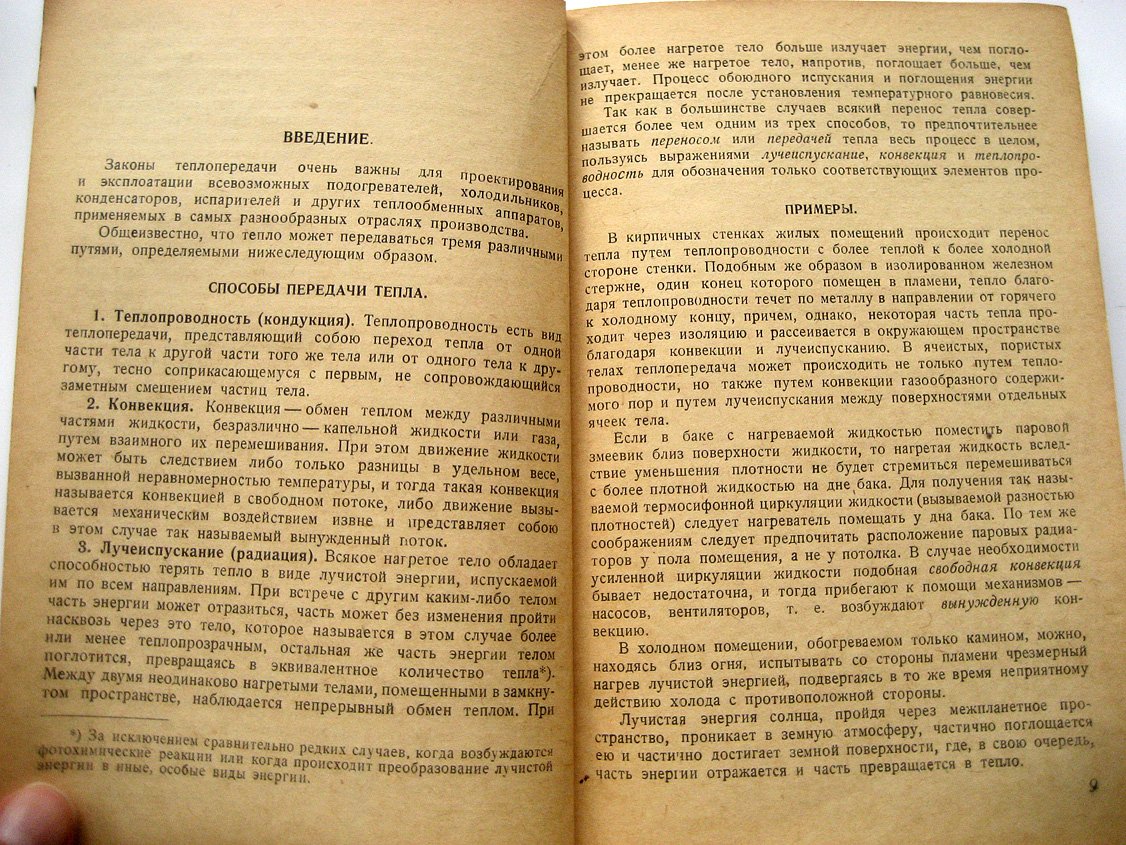 Мак-Адамс В. Теплопередача.
