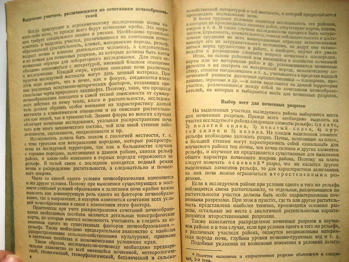Домрачева Е. Физико-механический и химический анализ почвы.