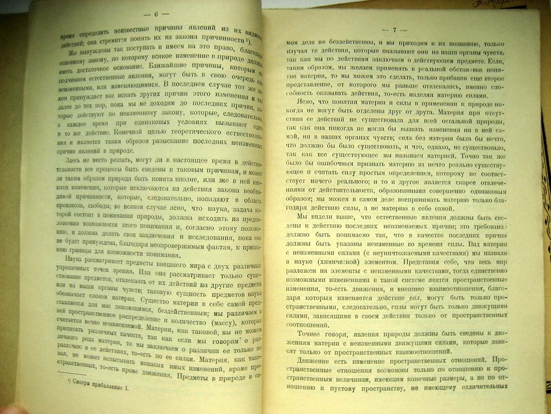 Гельмгольц Г. О сохранении силы (физическое исследование).