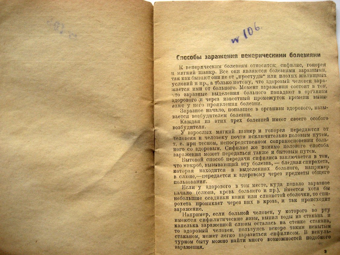 Державина В. Венерические болезни у маленьких детей.