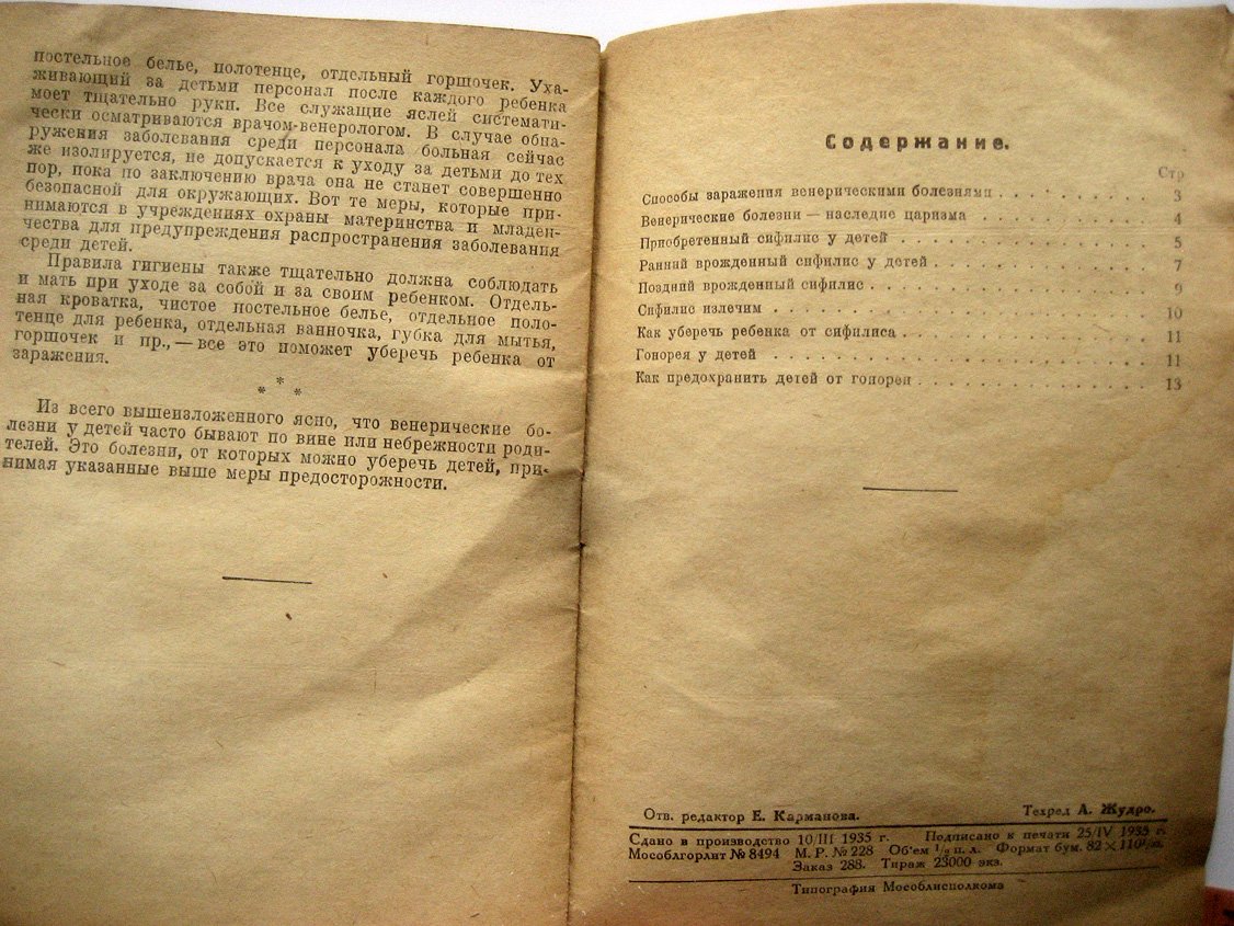 Державина В. Венерические болезни у маленьких детей.