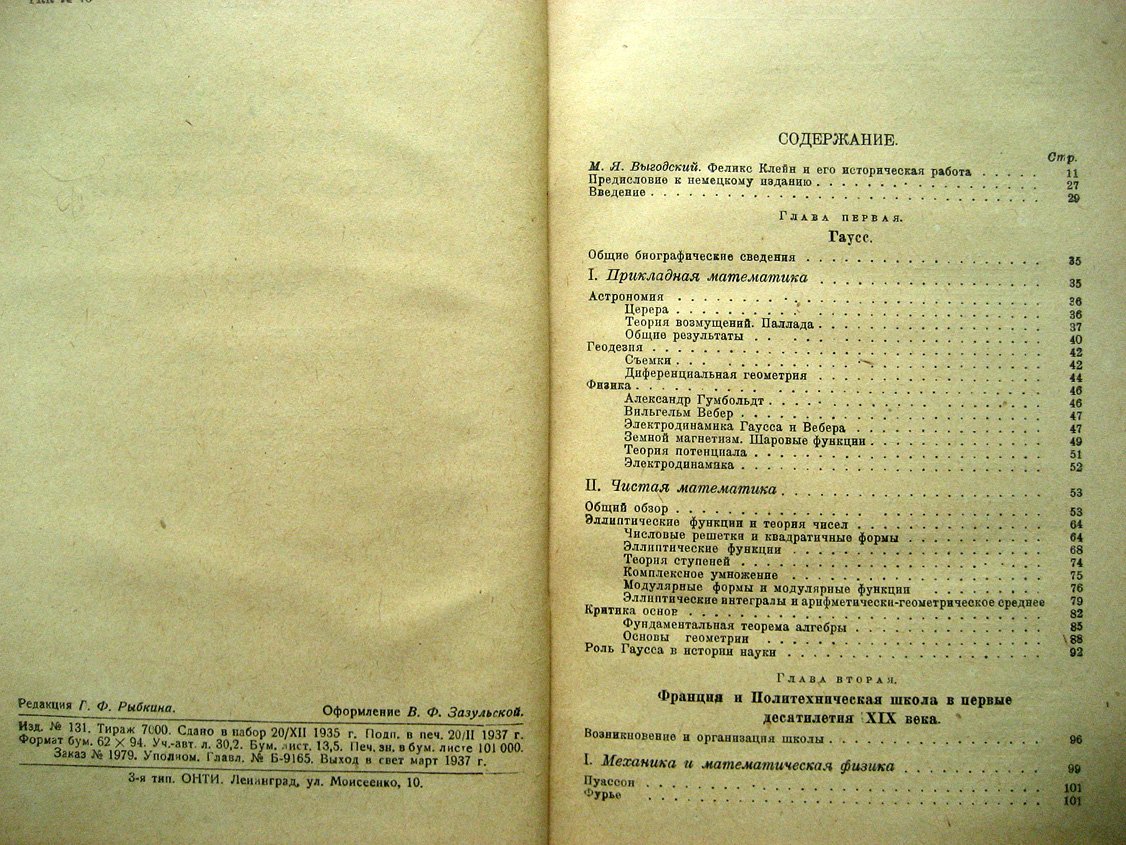 Клейн Ф. Лекции о развитии математики в XIX столетии. Часть 1